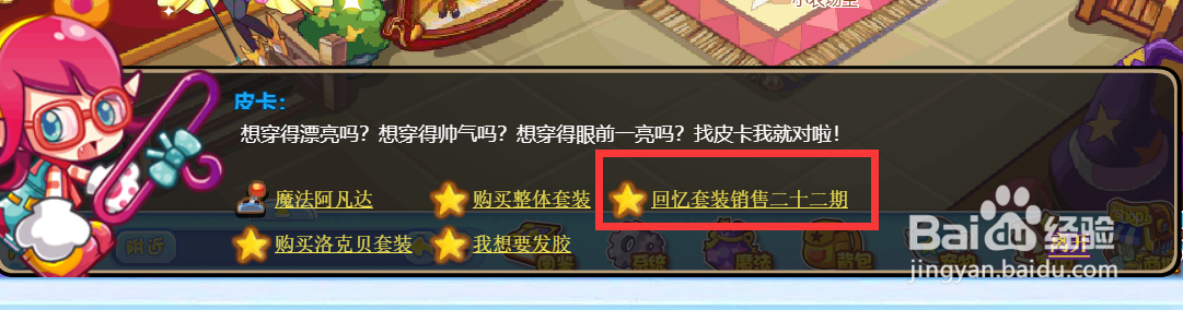 洛克王国马特套装在哪里买