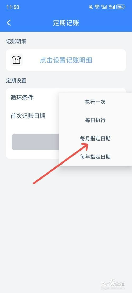 小小账本如何设置定期记账循环条件