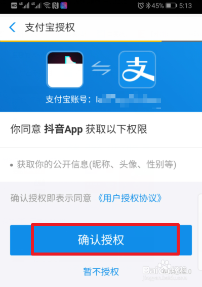 抖音音符红包怎么提现到支付宝