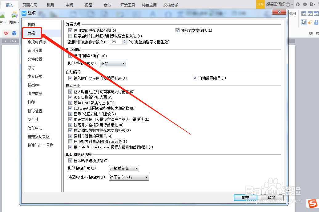 怎么给WPS文档设置背景图片
