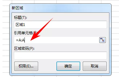如何设置WPS固定单元格的列宽禁止他人随便调整
