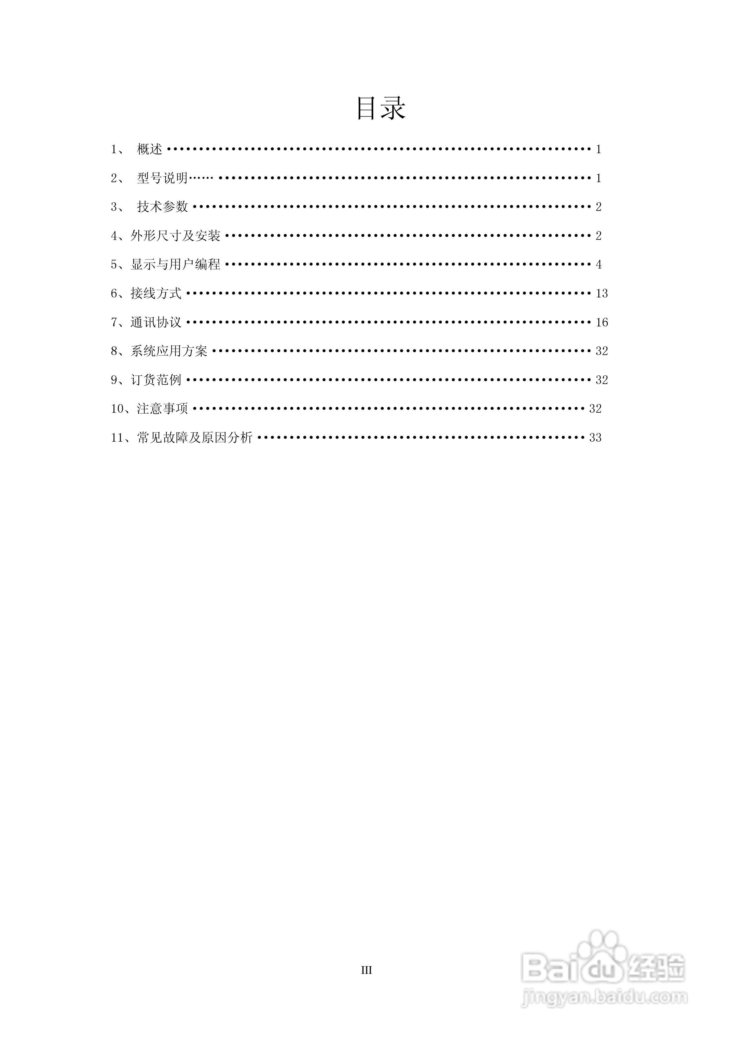 安科瑞AMC16B-3E3多回路监控装置安装使用说明书:[1]