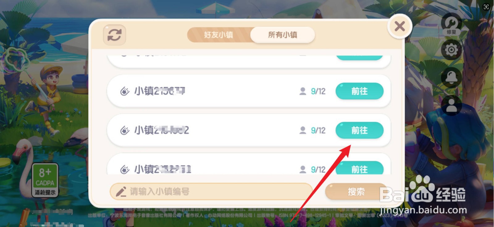 心动小镇怎么前往好友所在小镇