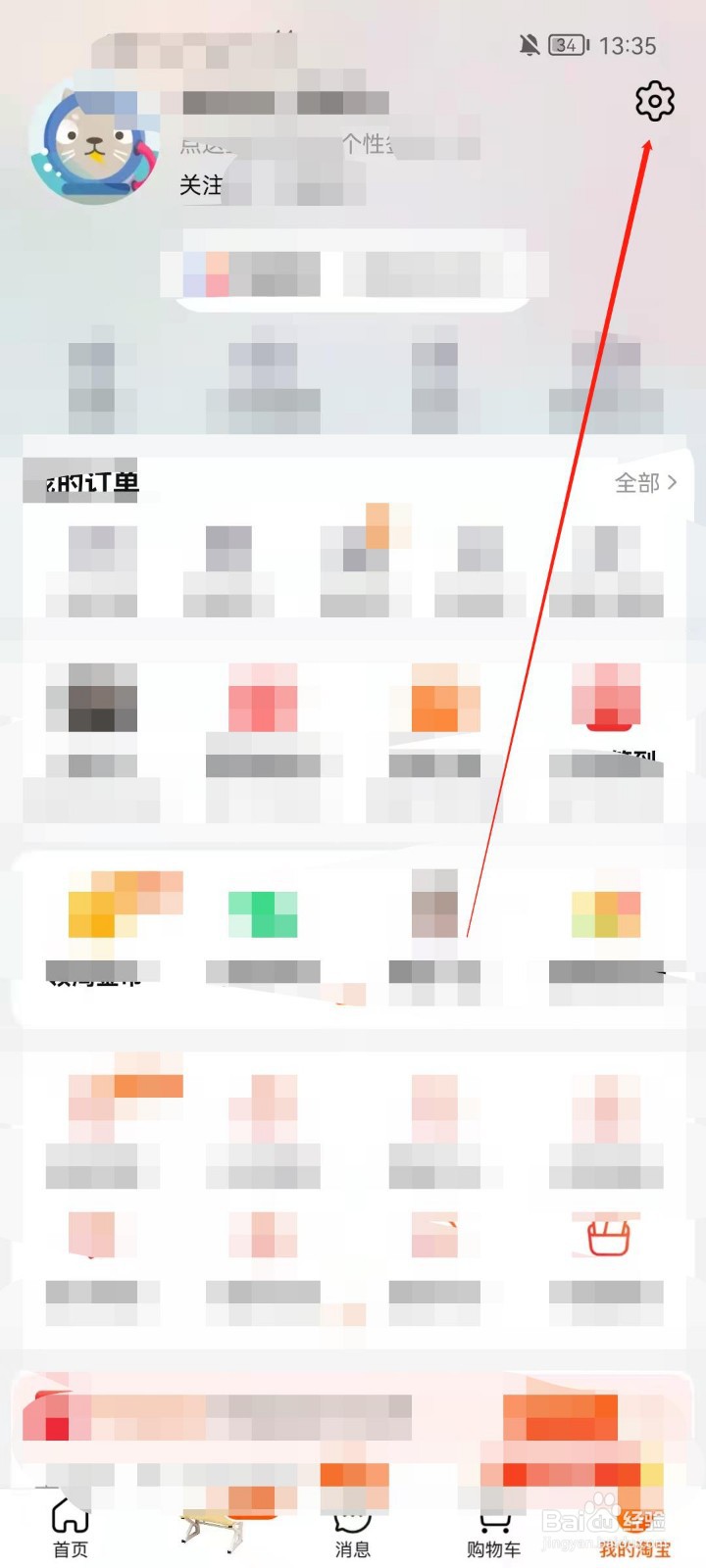 淘宝app怎么修改绑定手机号