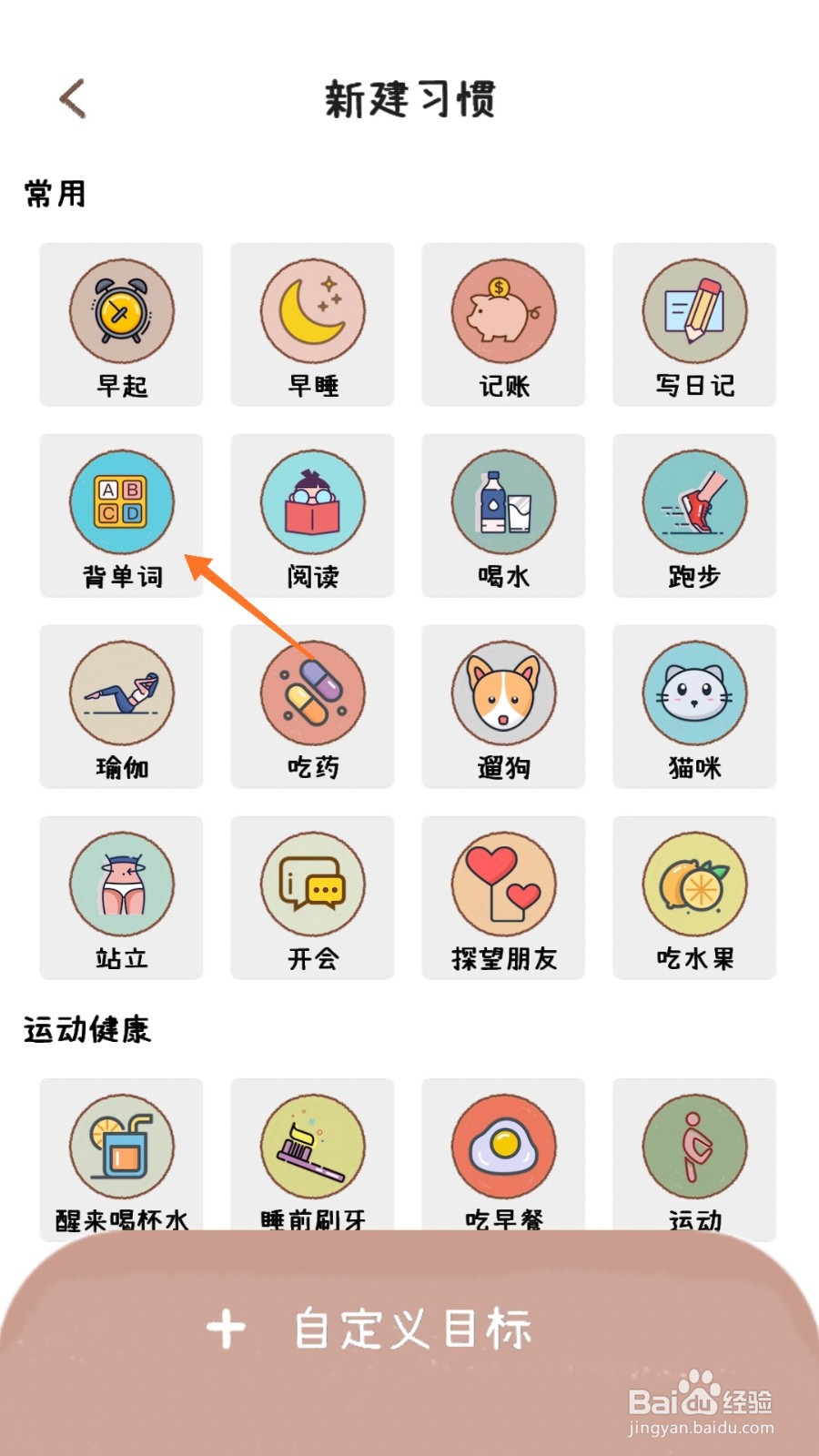 喵日常中怎么建立背单词习惯