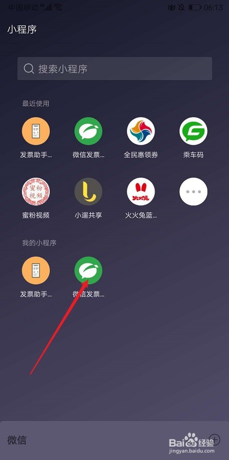 微信上如何固定经常用的小程序