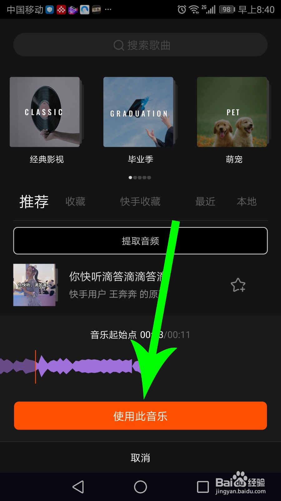 快影怎么剪辑音乐