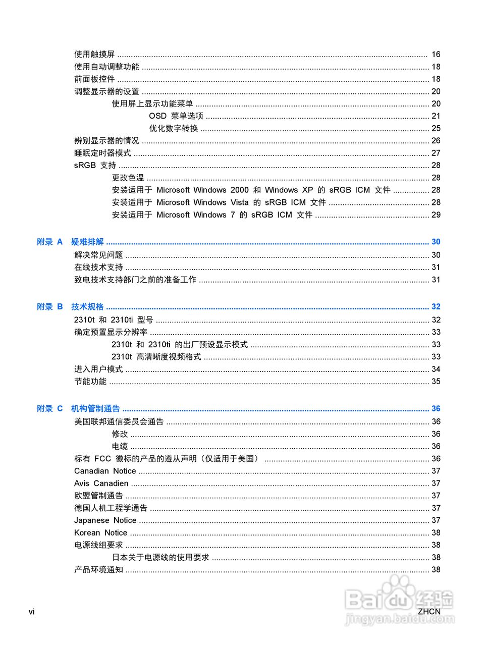 惠普2310TI液晶示器使用说明书:[1]