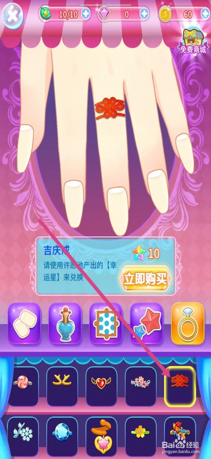 巴啦啦小魔仙魔法美甲怎么查看【吉庆戒】