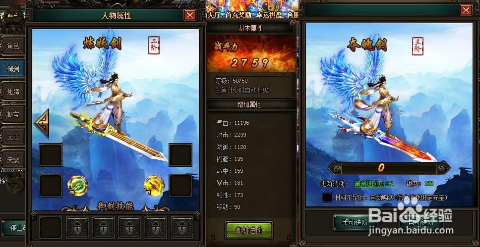 花千骨御剑成长攻略