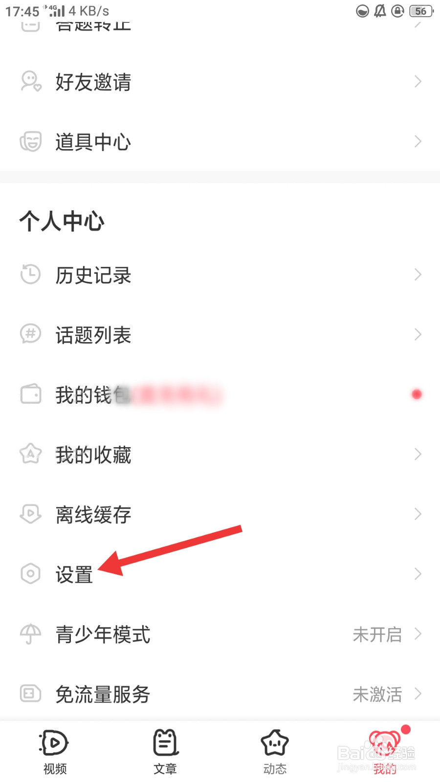 AcFun如何设置默认离线清晰度