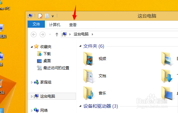 win8.1桌面图标左上角的框怎么去掉