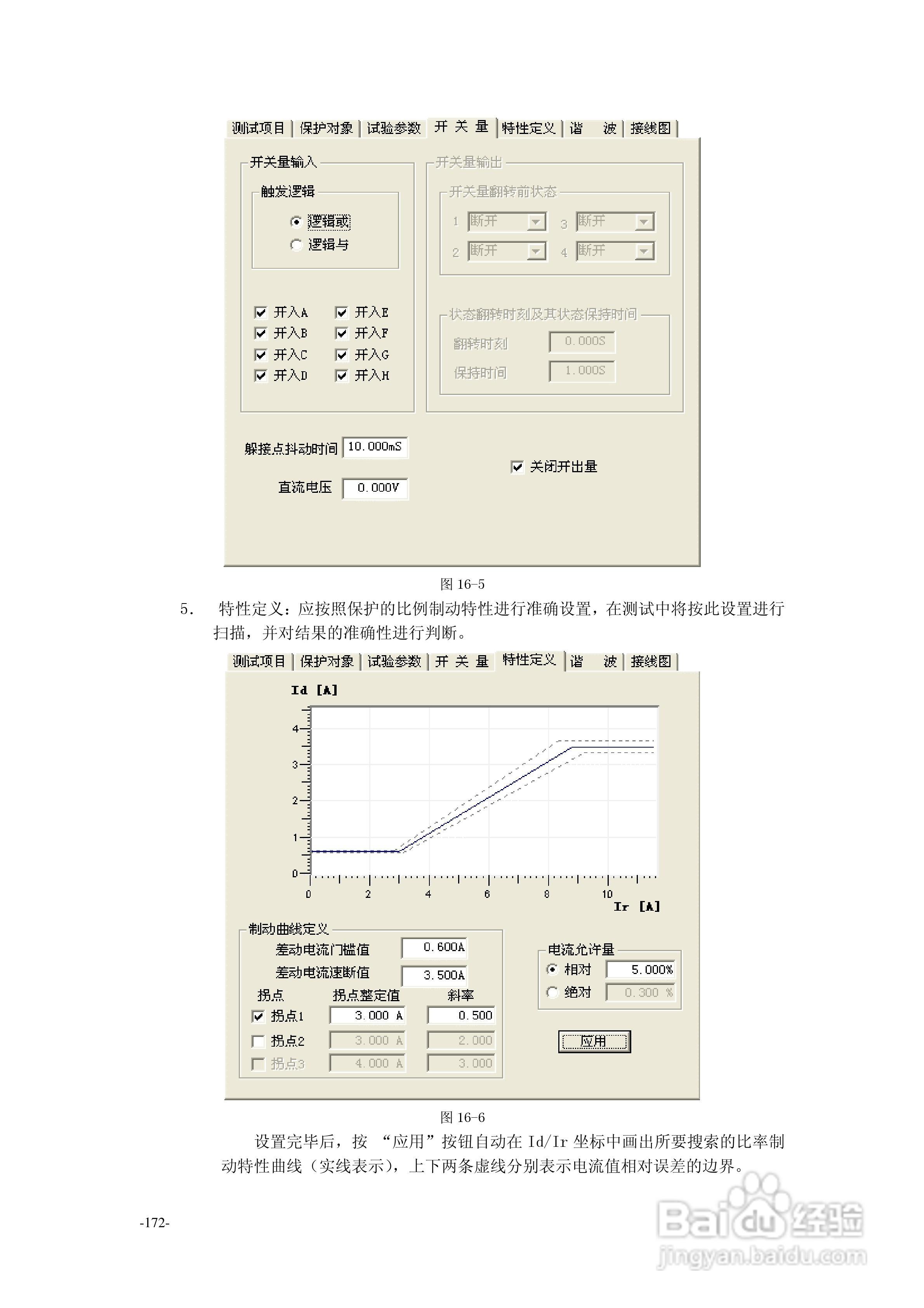 博电PW4661继电保护测试仪说明书:[19]