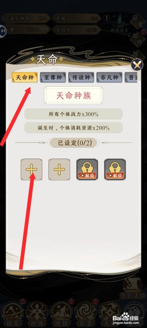 祖星发展模拟的天命种怎么设置人族