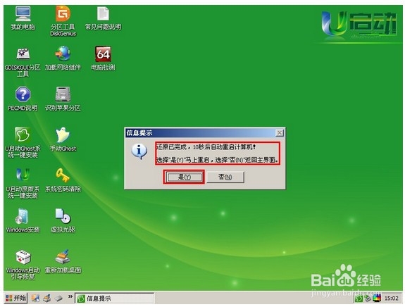 怎么用u启动装win7系统