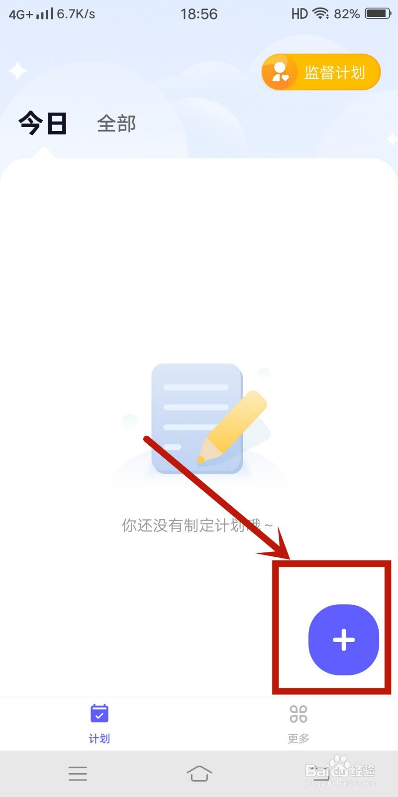 小计划app在哪里查看【计划广场】？