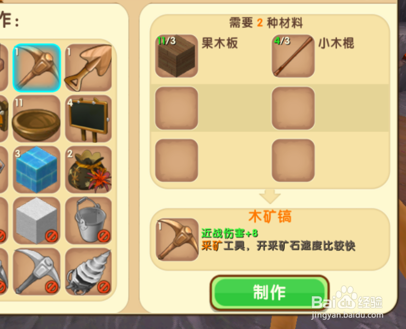 迷你世界怎么种树