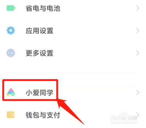小米来电话语音播报怎么关