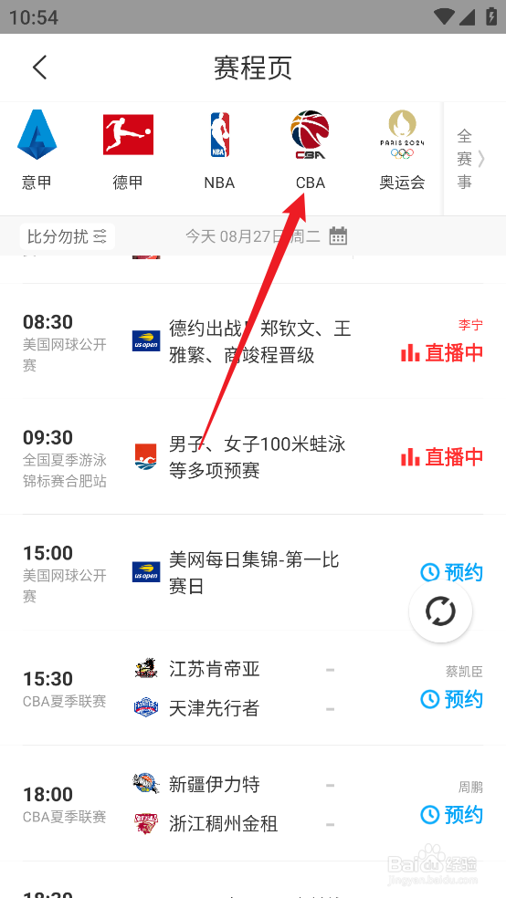 如何观看CBA夏季联赛江苏肯帝亚VS天津先行者