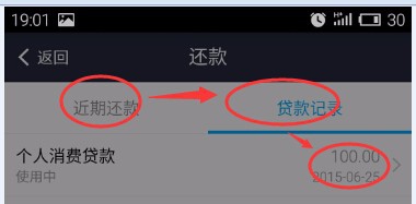 借呗还款教程