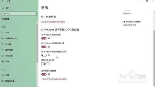 Windows10系统 怎样在Windows中自动隐藏滚动条