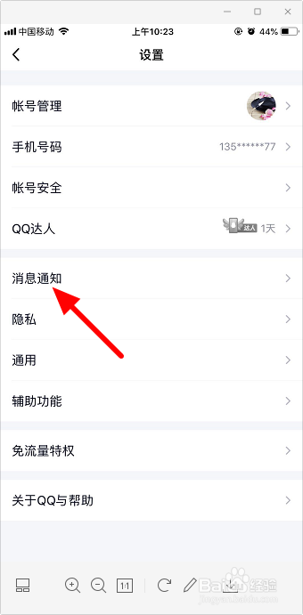 手机qq拍一拍怎么设置