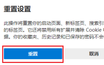 新版Edge浏览器怎么重置