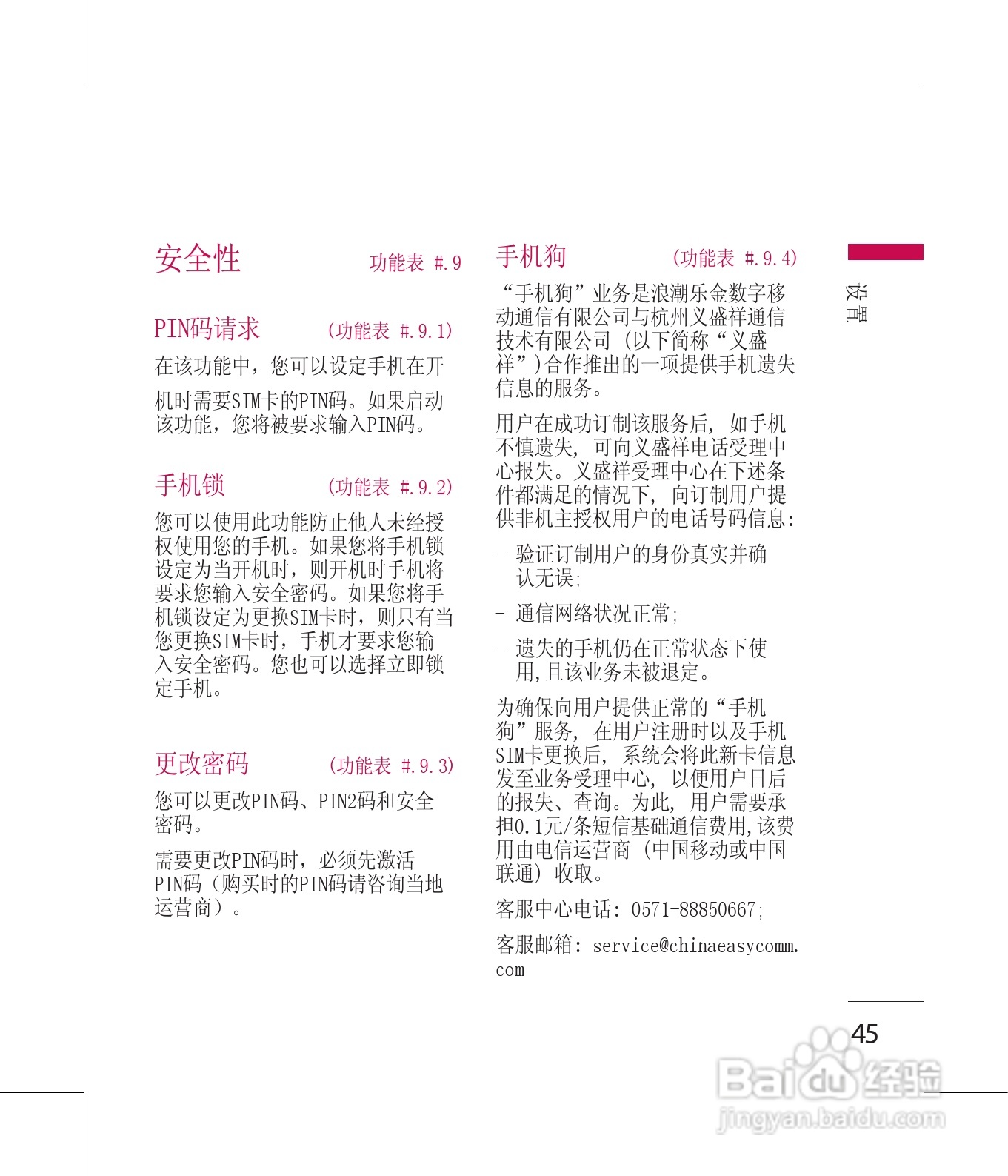 LG GD330手机使用说明书:[5]