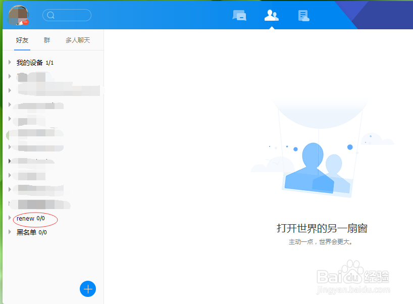 腾讯软件之TIM如何创建群
