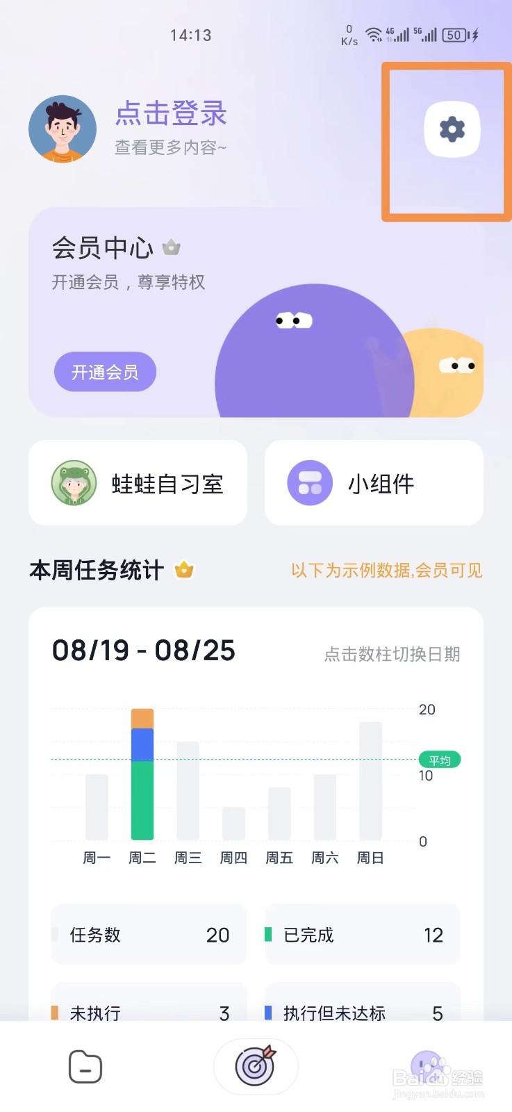自律打卡APP如何开启打开音效