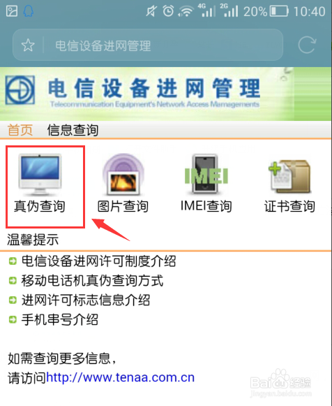 如何查看华为荣耀6plus手机的真伪