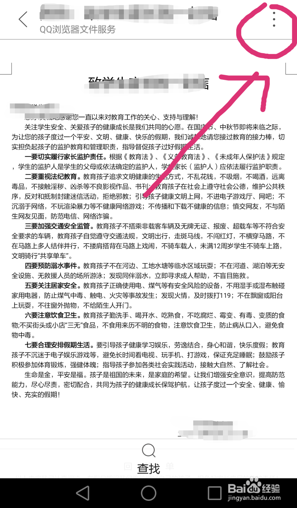 如何把QQ群的文件转发到微信