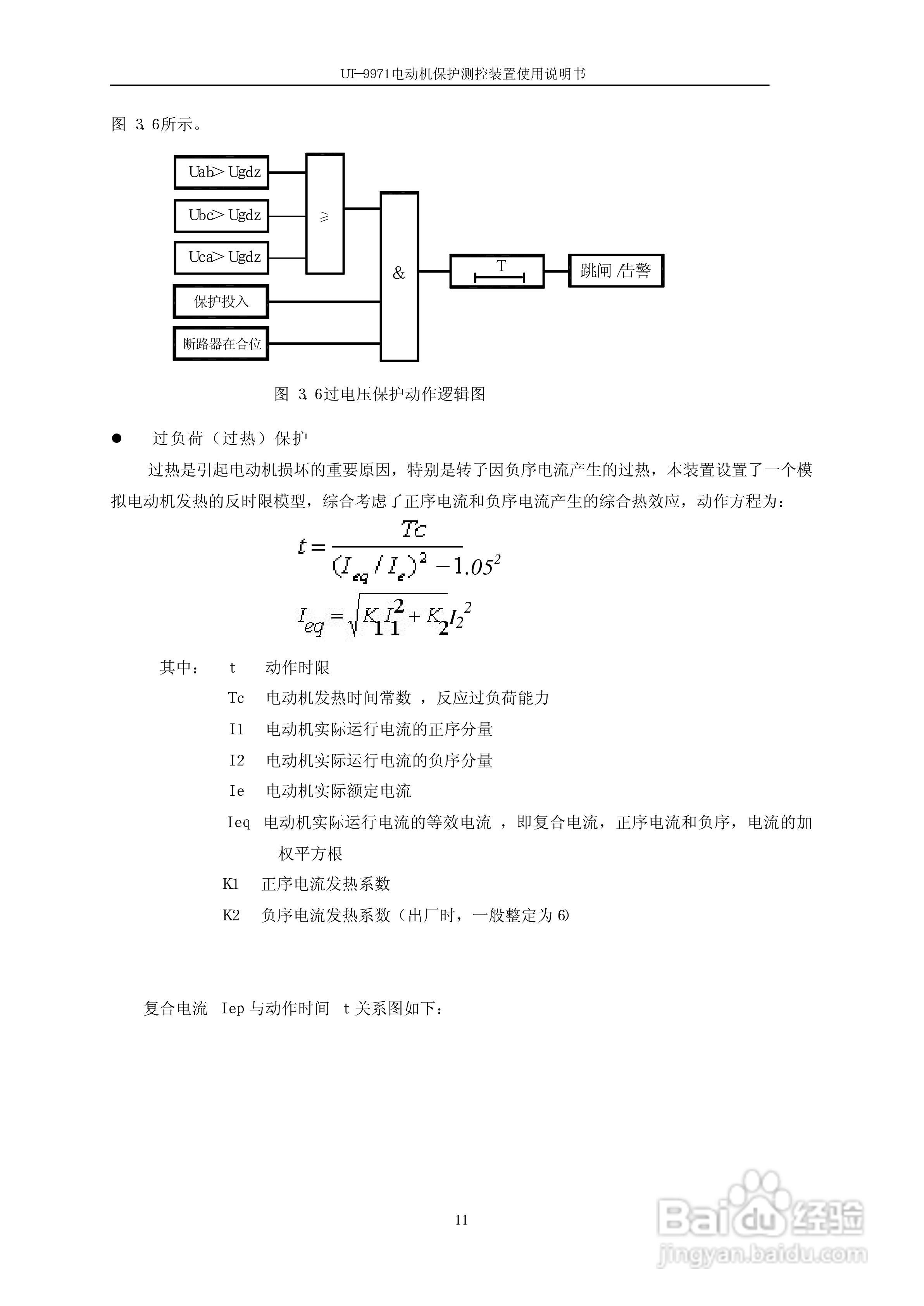 优特UT-9971电动机保护测控装置使用说明书:[2]