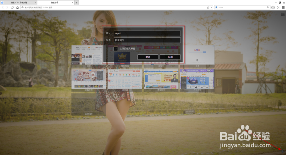 配置狸猫浏览器快速拨号的方法与步骤