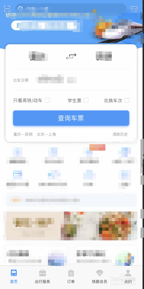 12306人脸识别不能通过怎么办