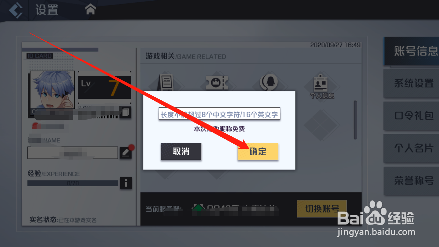 妖怪名单如何修改昵称