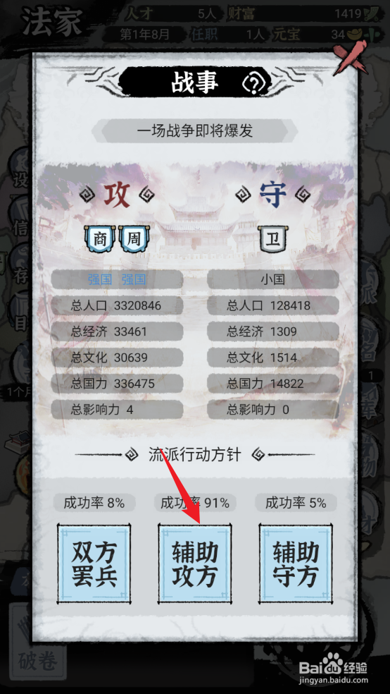 百家立志传怎么辅助商周战事