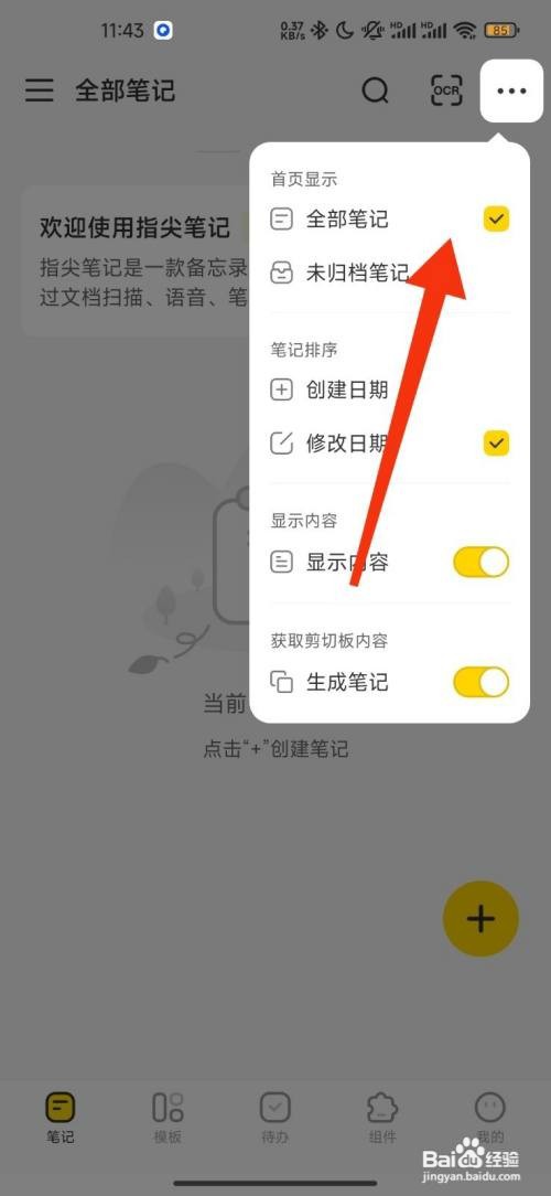 指尖笔怎么设置显示全部笔记