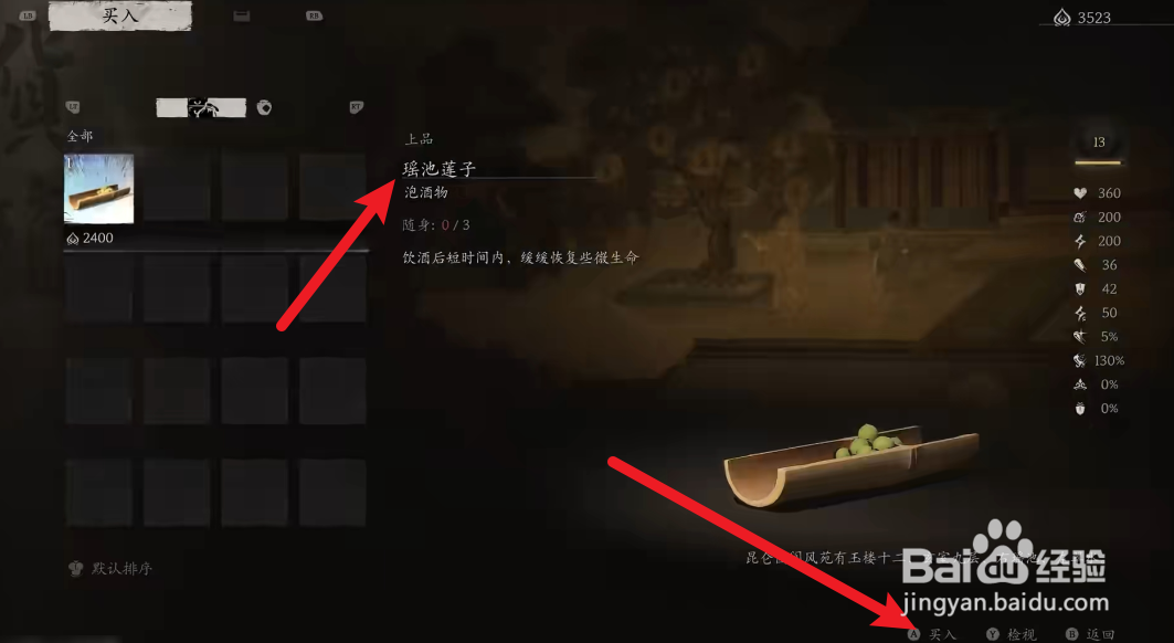 黑神话悟空怎么获得瑶池莲子泡酒物品