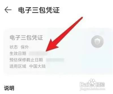 如何才能查看华为手机的激活时间