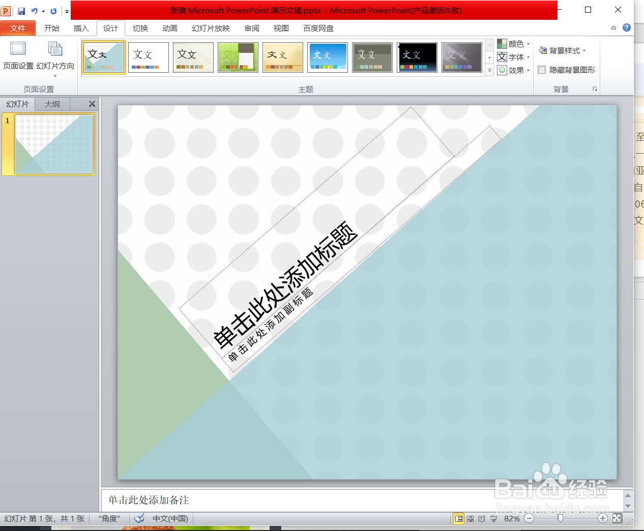 powerpoint修改幻灯片的主题