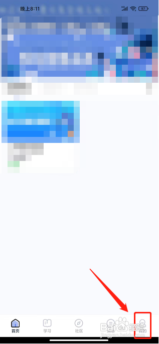师大课堂APP怎么注销账号