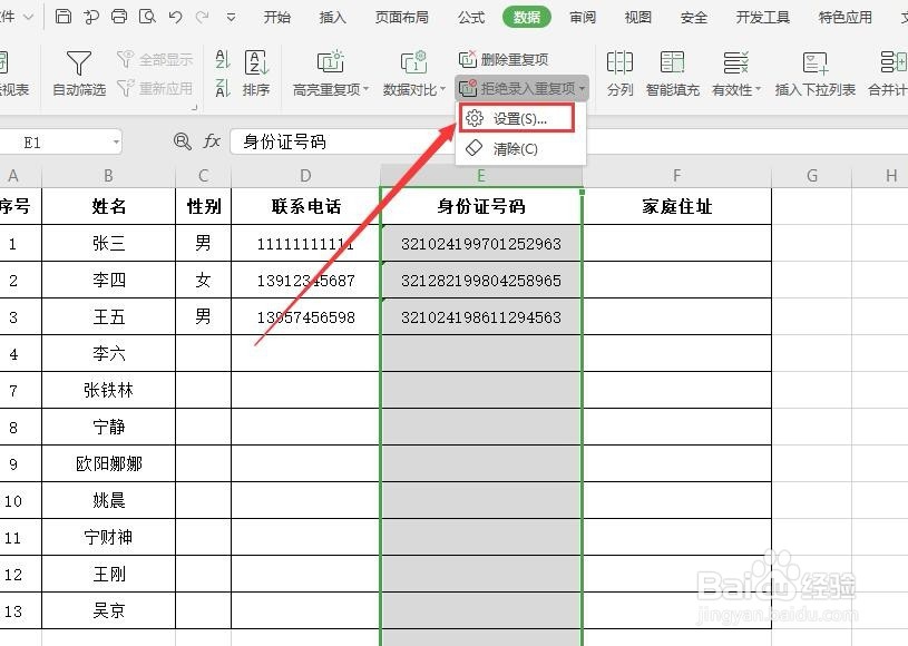 wps2019版本中表格里如何避免录入内容重复