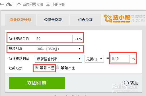 如何计算房贷还款额度 房贷还款的计算方法