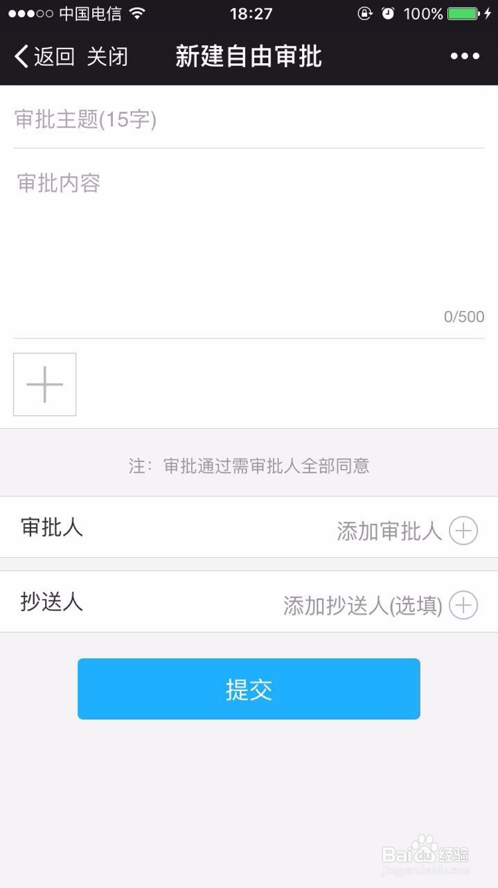 微信端如何发起审批