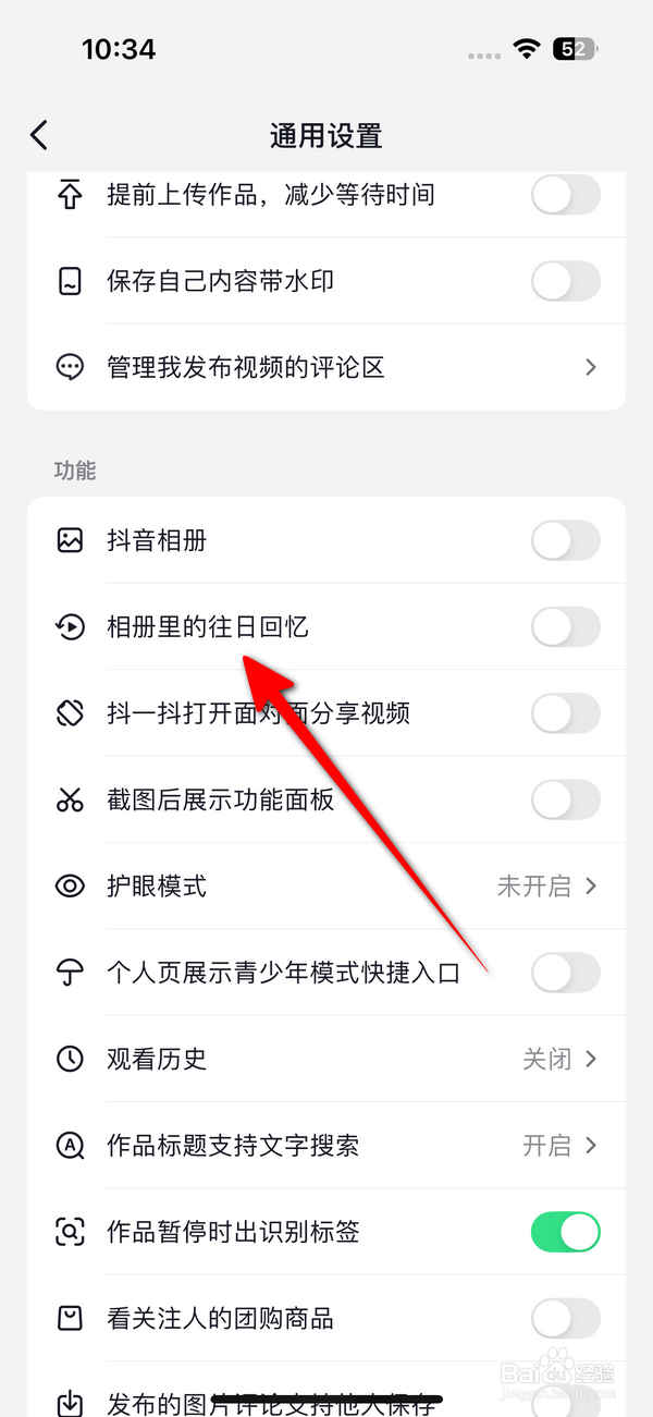 抖音怎么关闭相册里的往日回忆