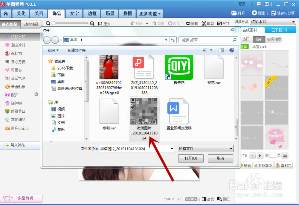 美图秀秀怎样制作二维码效果？