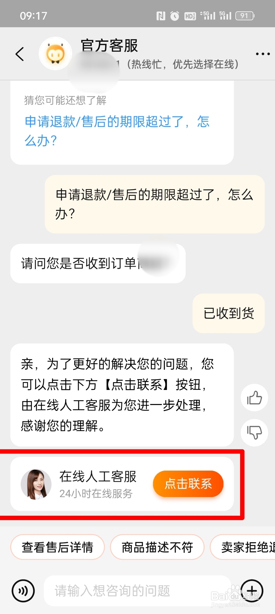 确认收货超过15天怎么申请售后