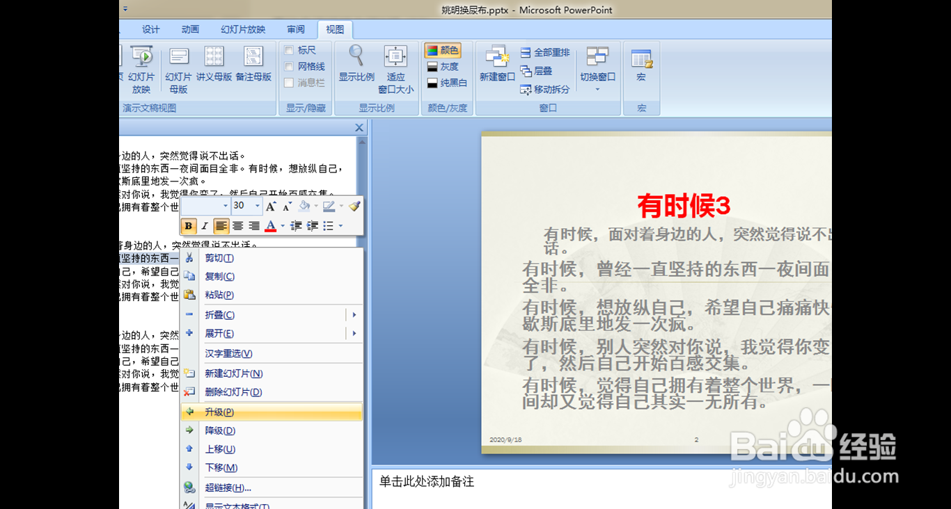 如何在PPT中自定义幻灯片播放顺序