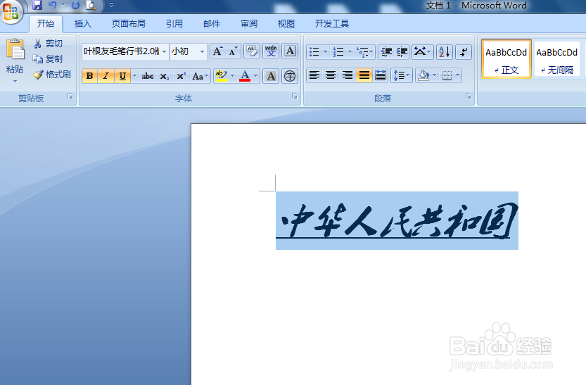 如何将word文档中的字符加上下划线？